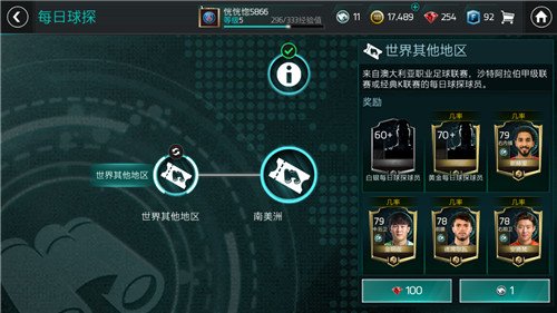 FIFA足球世界每日球探玩法介绍