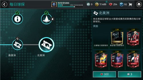 FIFA足球世界每日球探玩法介绍