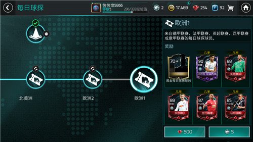 FIFA足球世界每日球探玩法介绍
