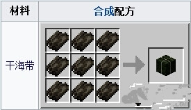 我的世界干海带获取方式详解
