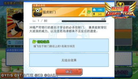 队长小翼最强十一人球员养成讲解特辑