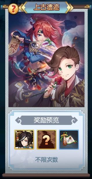 蜀山正传上古遗迹怎么玩