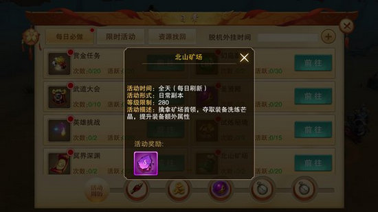 镇妖诀北山矿场怎么刷