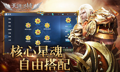 天使圣域星魂系统揭秘