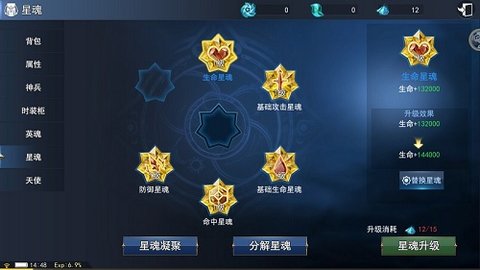 天使圣域星魂系统揭秘