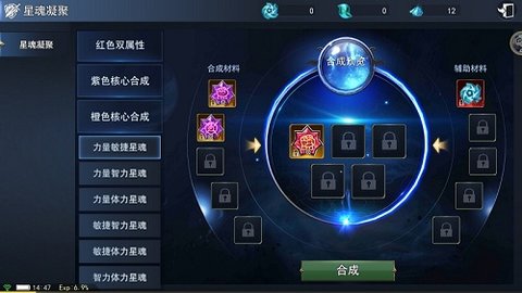天使圣域星魂系统揭秘