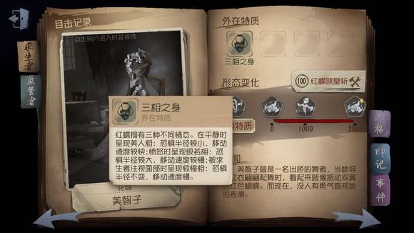 第五人格红蝶飞天双刀怎么救