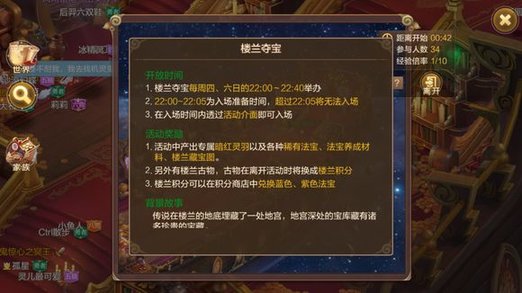 自由幻想手游楼兰夺宝怎么玩