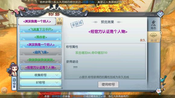 武林外传手游经官方认证是个人物隐藏称号攻略