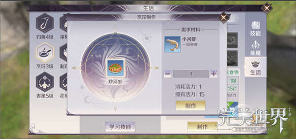 完美世界手游烹饪做菜需要哪些鱼 
