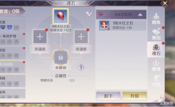 完美世界手游不同等级魂石镶嵌差距有多大 