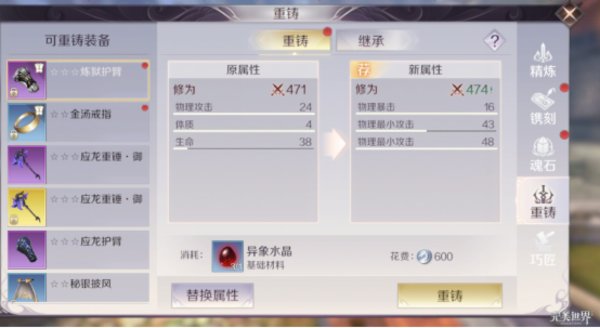 完美世界手游装备重铸和镌刻对战力提升大吗 