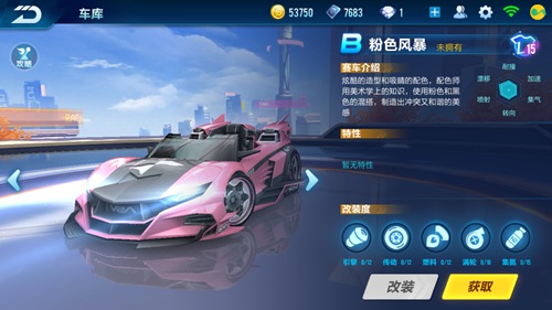 QQ飞车手游粉色风暴怎么改装 粉色风暴改装玩法推荐