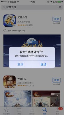 武林外传手游下载总是简短验证怎么办