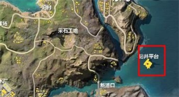 荒野行动钻井平台怎么打 钻井平台打法解析
