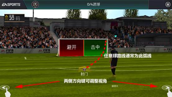 FIFA足球世界怎么踢任意球