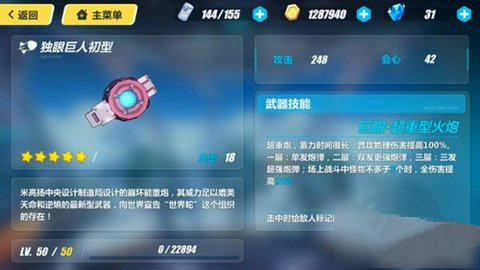 崩坏3独眼巨人初型的改动分析