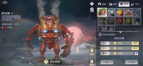 完美世界手游蒸汽先驱怎么免费获得 坐骑蒸汽先驱获取方法