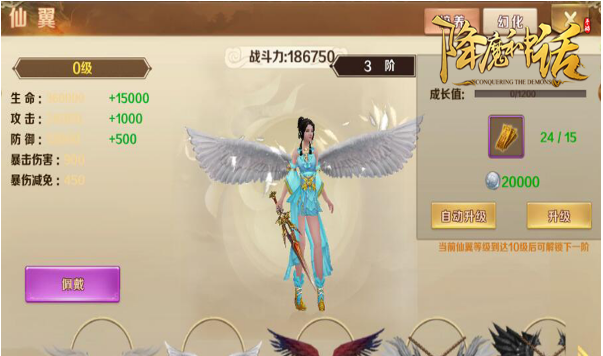 降魔神话仙翼系统玩法详解