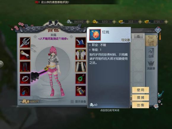 武林外传手游红线刷新点图解