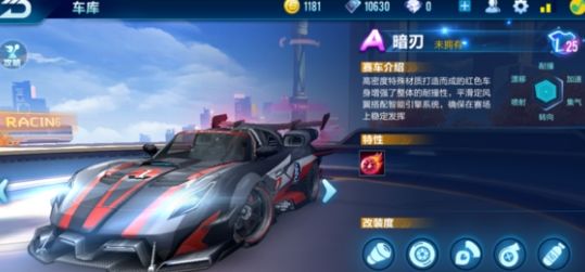QQ飞车手游暗刃怎么改装