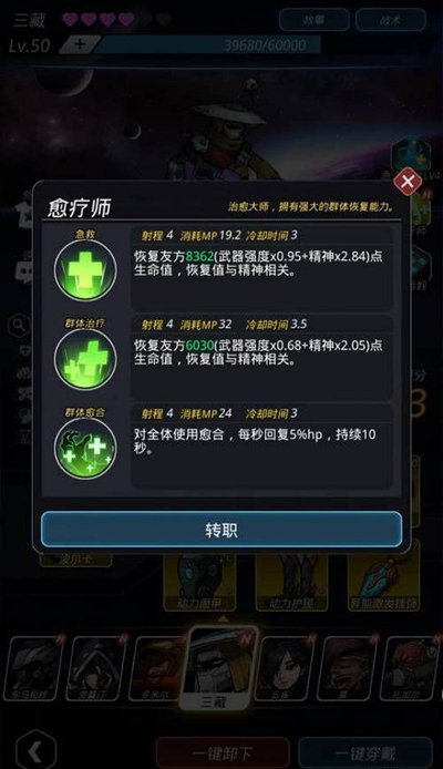 跨越星弧三藏怎么培养 三藏转职加点攻略