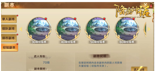 降魔神话手游新手怎么升级