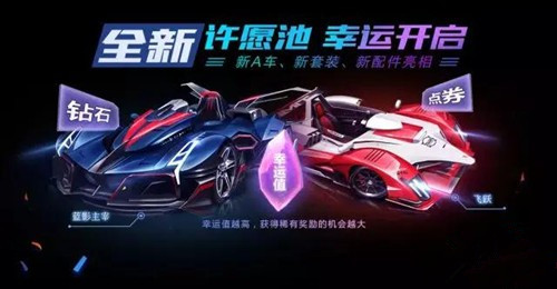 QQ飞车手游许愿币怎么得获得