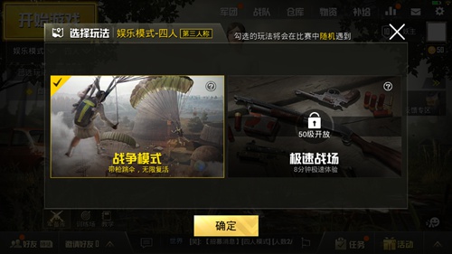 刺激战场战争模式怎么玩