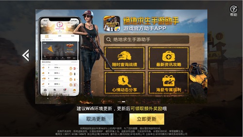 刺激战场新版本更新不了怎么办