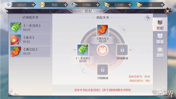 完美世界手游羽灵一级天书带什么好 