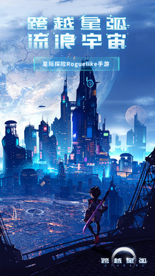跨越星弧主角竞技场怎么配装 