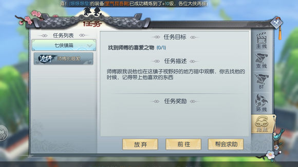 武林外传手游师傅的最爱隐藏任务攻略