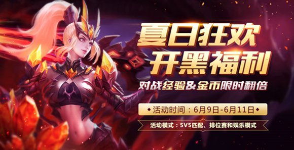 王者荣耀双倍经验金币活动什么时候开启