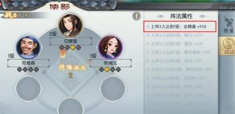 武林外传手游侠影阵法怎么选择