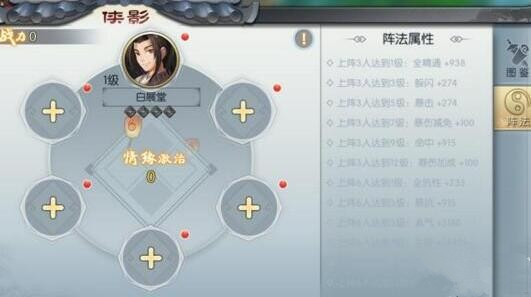 武林外传手游侠影阵法怎么选择