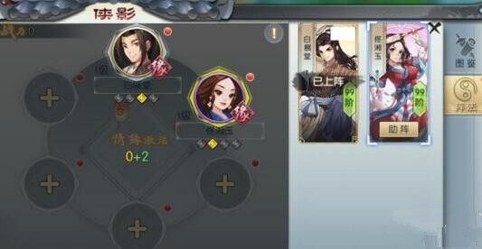 武林外传手游侠影阵法怎么选择