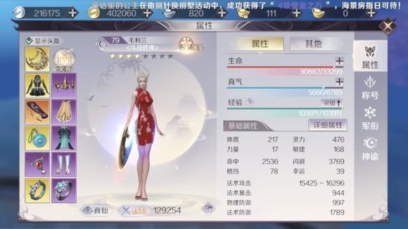完美世界手游奶妈堆暴击还是攻击 仙羽灵属性取舍推荐