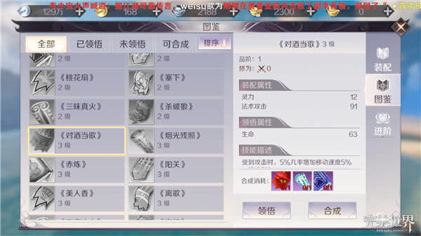 完美世界手游羽灵四级天书用什么好 