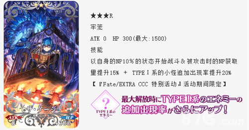 FGO牢笼礼装属性怎么样