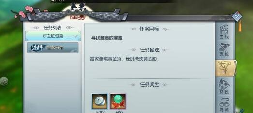 武林外传手游宝藏寻踪任务怎么做