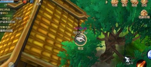 武林外传手游宝藏寻踪任务怎么做