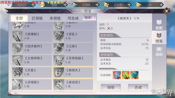 完美世界手游羽灵五级天书用什么好 