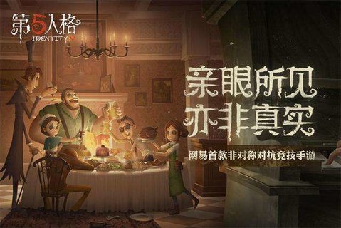 第五人格求生者和监管者的两套通用天赋介绍