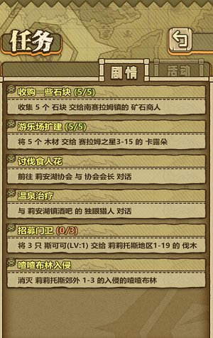牧羊人之心委托任务接不了怎么办