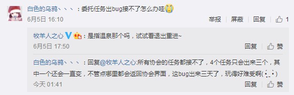 牧羊人之心委托任务接不了怎么办