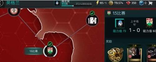 FIFA足球世界英格兰第1章第4关玩法技巧详解
