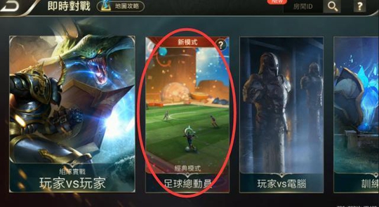 王者荣耀国际版踢球模式怎么玩