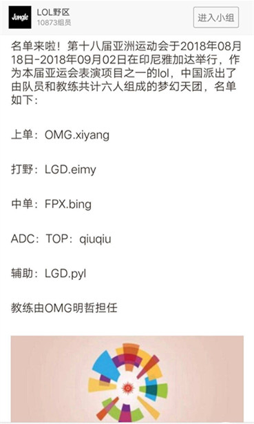 lol亚运会夕阳pyl梦幻天团出阵是什么情况