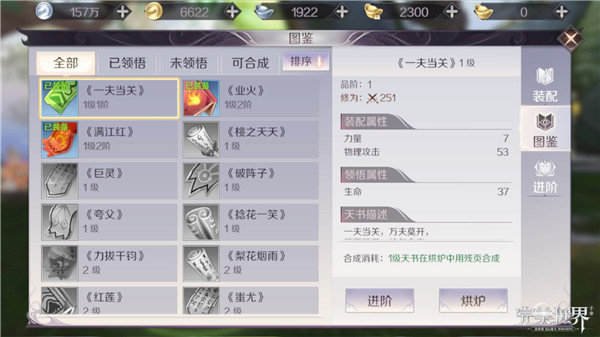 完美世界手游武侠一级天书用什么好 